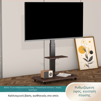 Κινητή βάση τηλεόρασης δαπέδου με ράφι αποθήκευσης, τροχούς και κατασκευή από χάλυβα ψυχρής έλασης; Συμβατή με έξυπνες τηλεοράσεις.