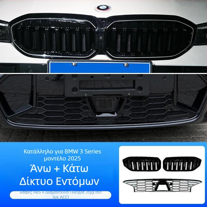 Dishan προστατευτικό κάλυμμα κάτω από τη γρίλια με δίχτυ ABS + King Kong για BMW 3 Series (2023–2025) — προστασία από έντομα, προστασία από σκόνη, βελτίωση εμφάνισης