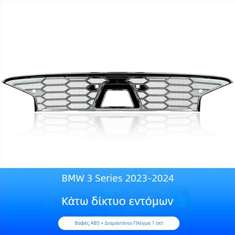 Dishan προστατευτικό κάλυμμα κάτω από τη γρίλια με δίχτυ ABS + King Kong για BMW 3 Series (2023–2025) — προστασία από έντομα, προστασία από σκόνη, βελτίωση εμφάνισης