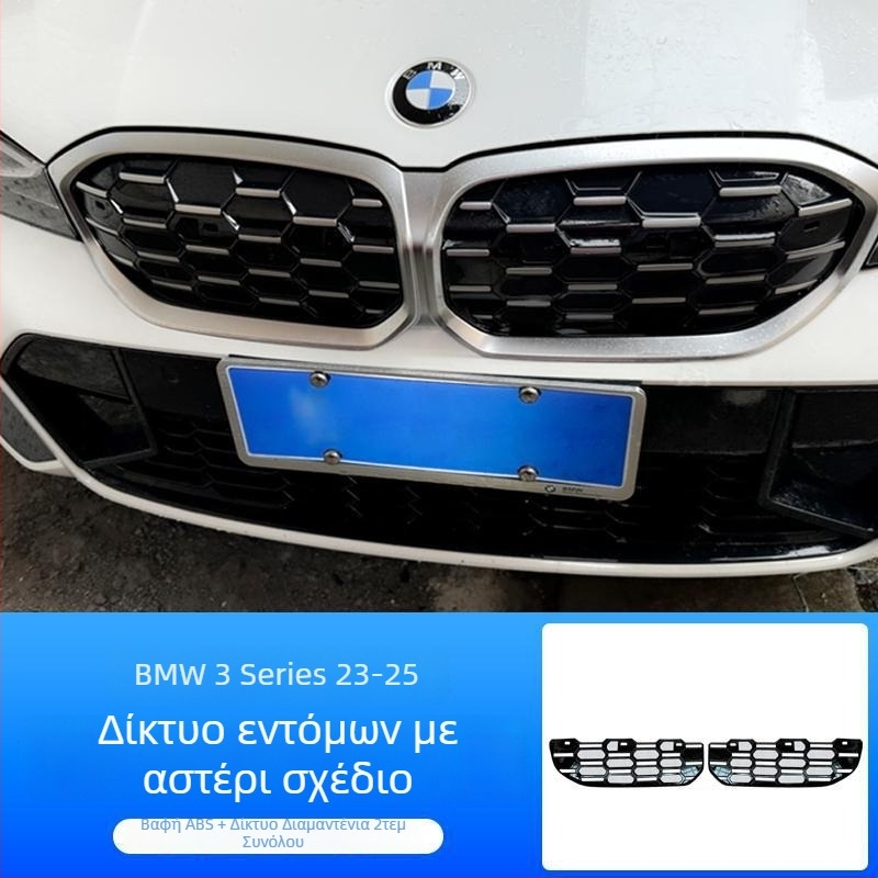 Dishan προστατευτικό κάλυμμα κάτω από τη γρίλια με δίχτυ ABS + King Kong για BMW 3 Series (2023–2025) — προστασία από έντομα, προστασία από σκόνη, βελτίωση εμφάνισης
