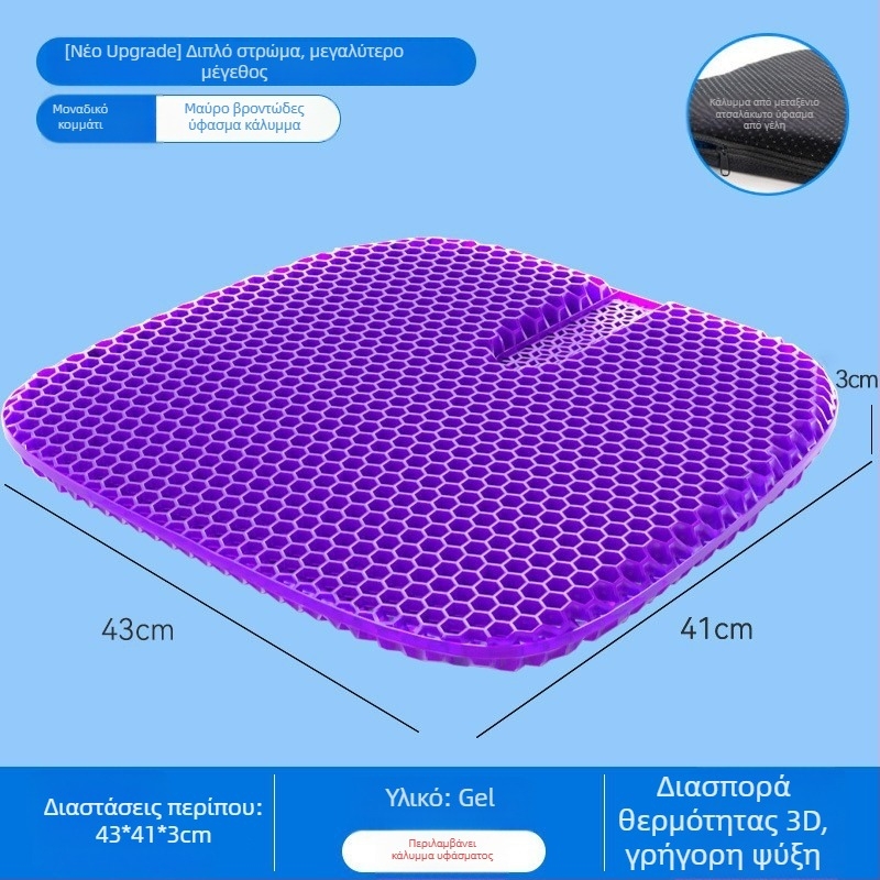 Gel μαξιλαράκι καθίσματος αυτοκινήτου με σχέδιο honeycomb, μονολιθική κατασκευή, On the Way, αναπνέον και δροσερό