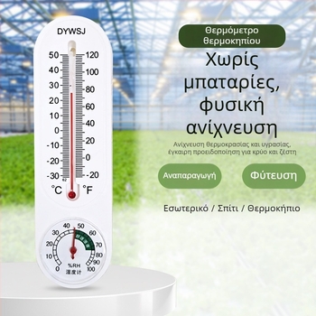 Υψηλής ακρίβειας μετρητής θερμοκρασίας και υγρασίας για θερμοκήπιο, τοίχου, εσωτερική χρήση, υγρό-ξηρό θερμόμετρο