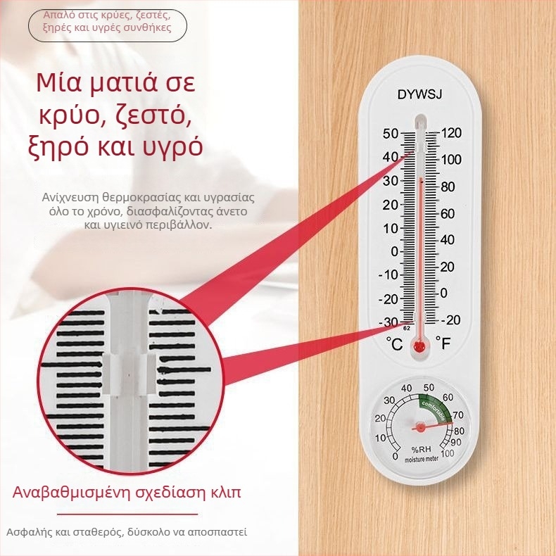 Υψηλής ακρίβειας μετρητής θερμοκρασίας και υγρασίας για θερμοκήπιο, τοίχου, εσωτερική χρήση, υγρό-ξηρό θερμόμετρο