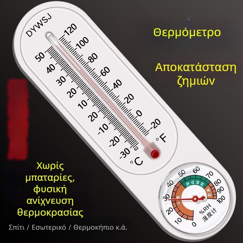 Υψηλής ακρίβειας μετρητής θερμοκρασίας και υγρασίας για θερμοκήπιο, τοίχου, εσωτερική χρήση, υγρό-ξηρό θερμόμετρο