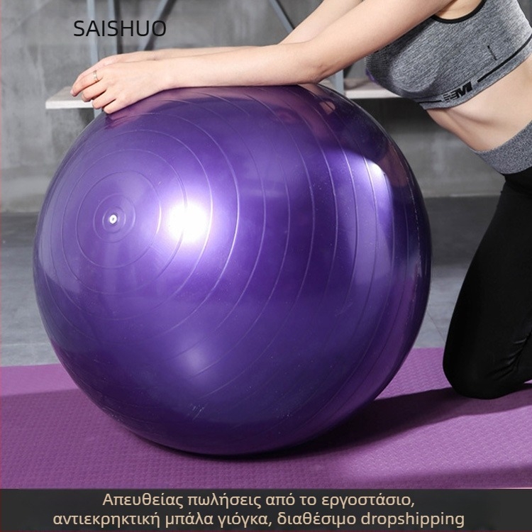 PVC παχύτερη αντιεκρηκτική μπάλα γιόγκα 45/55/65 cm και μπάλα πιλάτες 75 cm, με γυαλιστερή και ματ επιφάνεια