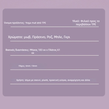 Γιόγκα ματ, πάχος 6–8 εκ., μονοχρωμικό σχέδιο, διαθέσιμη παραμετροποίηση, κατάλληλο για γυμναστήριο και χορό.