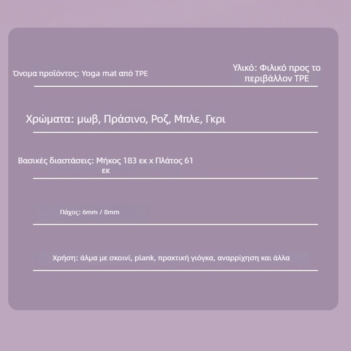 Γιόγκα ματ, πάχος 6–8 εκ., μονοχρωμικό σχέδιο, διαθέσιμη παραμετροποίηση, κατάλληλο για γυμναστήριο και χορό.