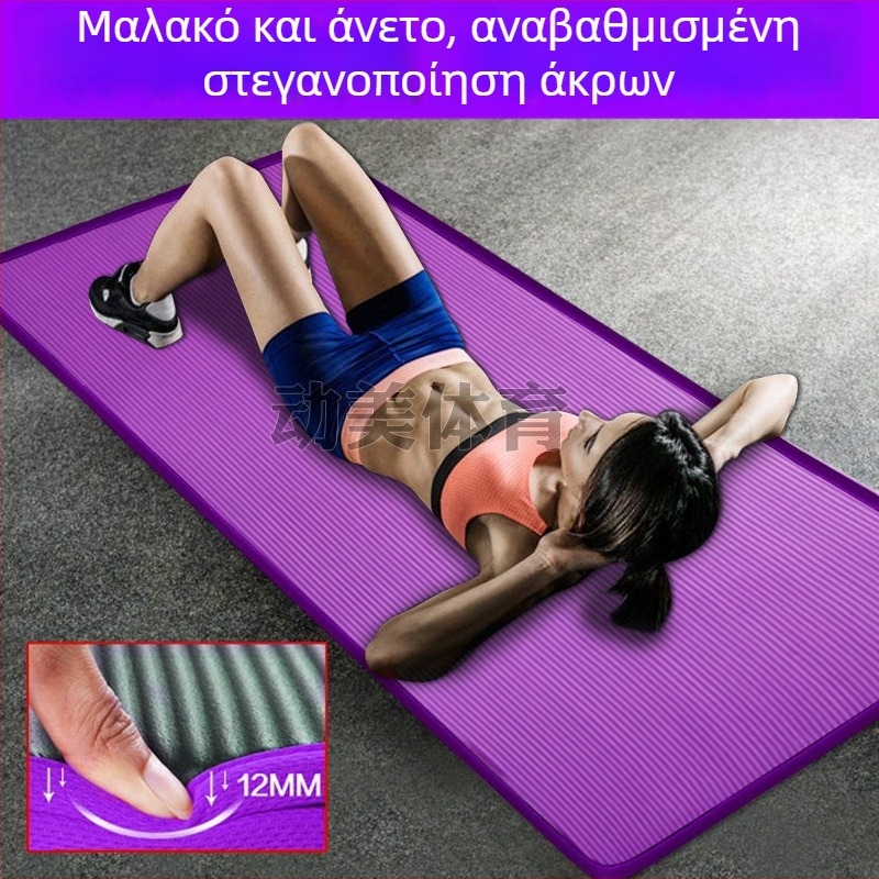 Γιόγκα ματ από NBR με φαρδύ περιθώριο, απορροφητικό κραδασμών για ασκήσεις και κοιλιακούς.