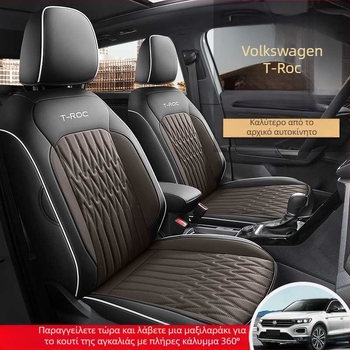 Κάλυμμα καθίσματος για Volkswagen T-Roc (2018-2025) - δερμάτινο, πλήρης κάλυψη, τετραεποχικό, προσαρμοστικό