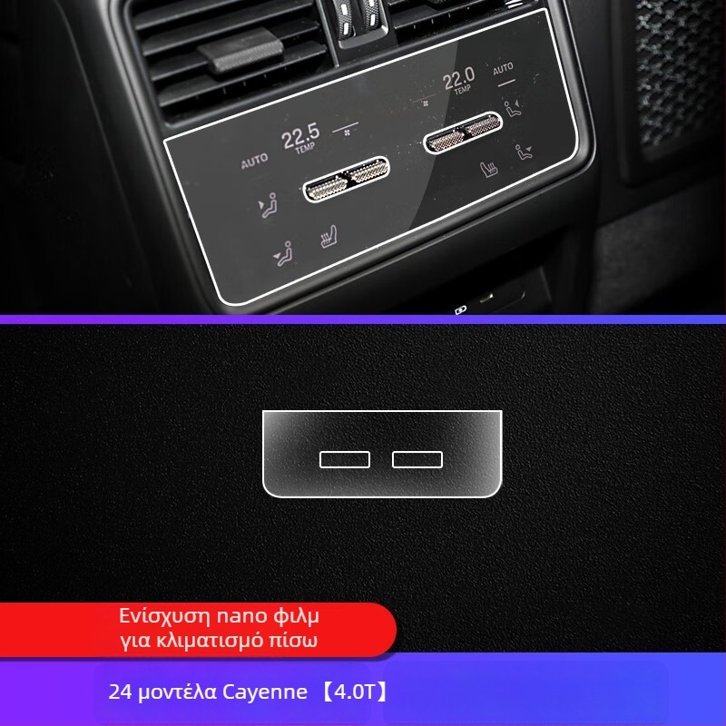 TPU εσωτερική προστατευτική μεμβράνη για Porsche Cayenne — οθόνη οργάνων και πλοήγησης, κεντρικός πίνακας ελέγχου και επιλογέας ταχυτήτων — ολοκληρωμένος σχεδιασμός, ανθεκτικότητα σε θερμοκρασίες, αντίσταση σε γρατσουνιές και φθορές, αντίσταση σε δακτυλικά