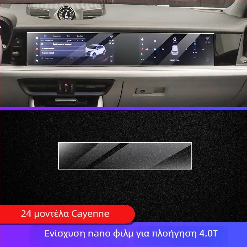 TPU εσωτερική προστατευτική μεμβράνη για Porsche Cayenne — οθόνη οργάνων και πλοήγησης, κεντρικός πίνακας ελέγχου και επιλογέας ταχυτήτων — ολοκληρωμένος σχεδιασμός, ανθεκτικότητα σε θερμοκρασίες, αντίσταση σε γρατσουνιές και φθορές, αντίσταση σε δακτυλικά