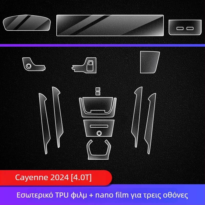 TPU εσωτερική προστατευτική μεμβράνη για Porsche Cayenne — οθόνη οργάνων και πλοήγησης, κεντρικός πίνακας ελέγχου και επιλογέας ταχυτήτων — ολοκληρωμένος σχεδιασμός, ανθεκτικότητα σε θερμοκρασίες, αντίσταση σε γρατσουνιές και φθορές, αντίσταση σε δακτυλικά