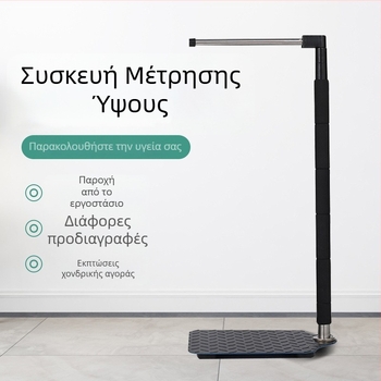 Ζυγός ύψους και βάρους – Ηλεκτρονική ζυγαριά υγείας για μαθητές, USB τροφοδοσία