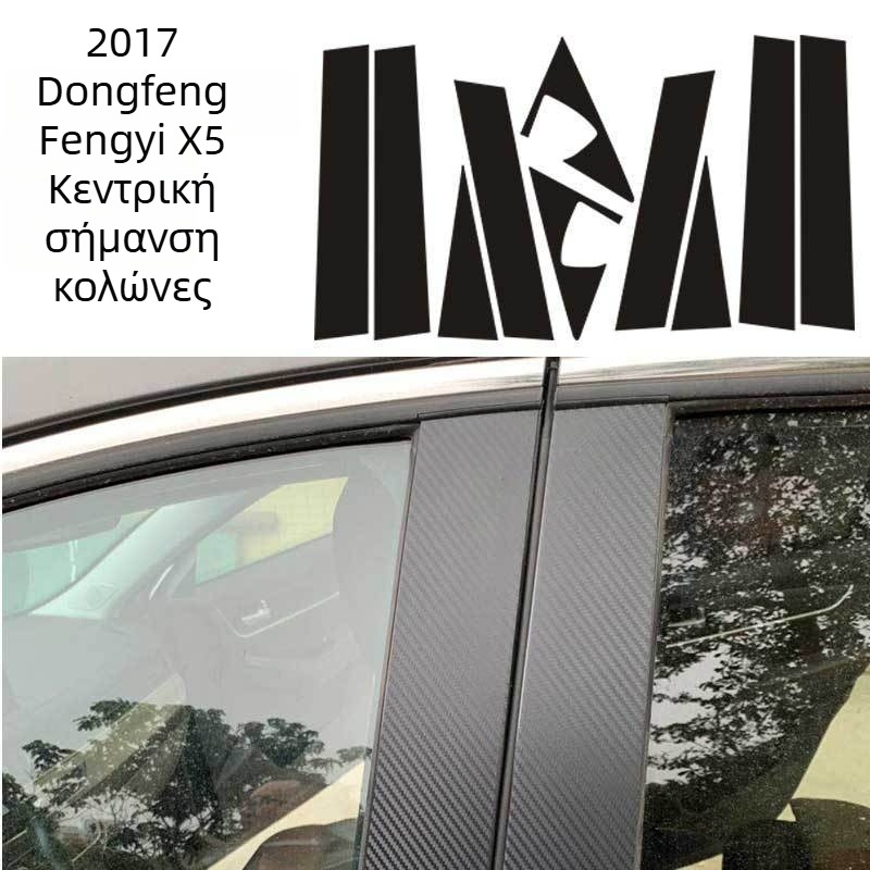 Αυτοκινητικό εσωτερικό προστατευτικό φιλμ με εμφάνιση ανθρακονημάτων για πόρτες, κεντρική κονσόλα και μοχλό ταχυτήτων — Yuepai, υλικό TPE, διαθέσιμη παραμετροποίηση