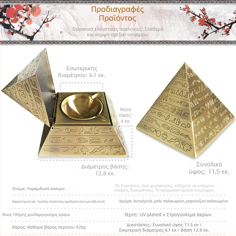 Tuhe μεταλλικό τασάκι με καπάκι, πυραμιδικός ρετρό σχεδιασμός, στυλ αρχαίας Αιγύπτου μεταμοντέρνο, διακόσμηση, αποθήκευση, συλλογή
