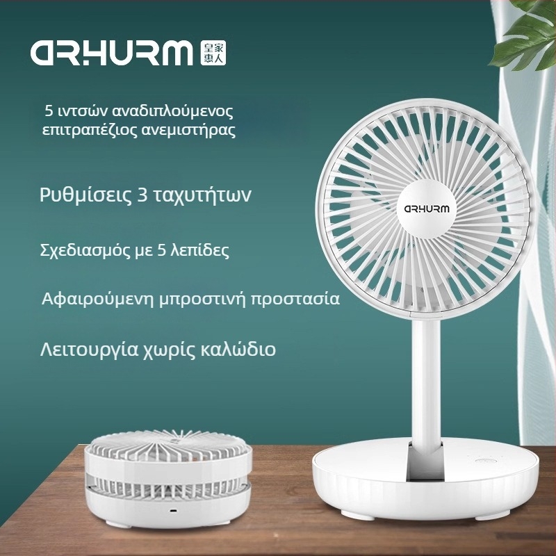 USB επιτραπέζιος ανεμιστήρας με ενσωματωμένη μπαταρία, 5 λεπίδες, αναδιπλούμενο σχέδιο, κινητήρας χωρίς ψήκτρες, USB τροφοδοσία, 3 ταχύτητες