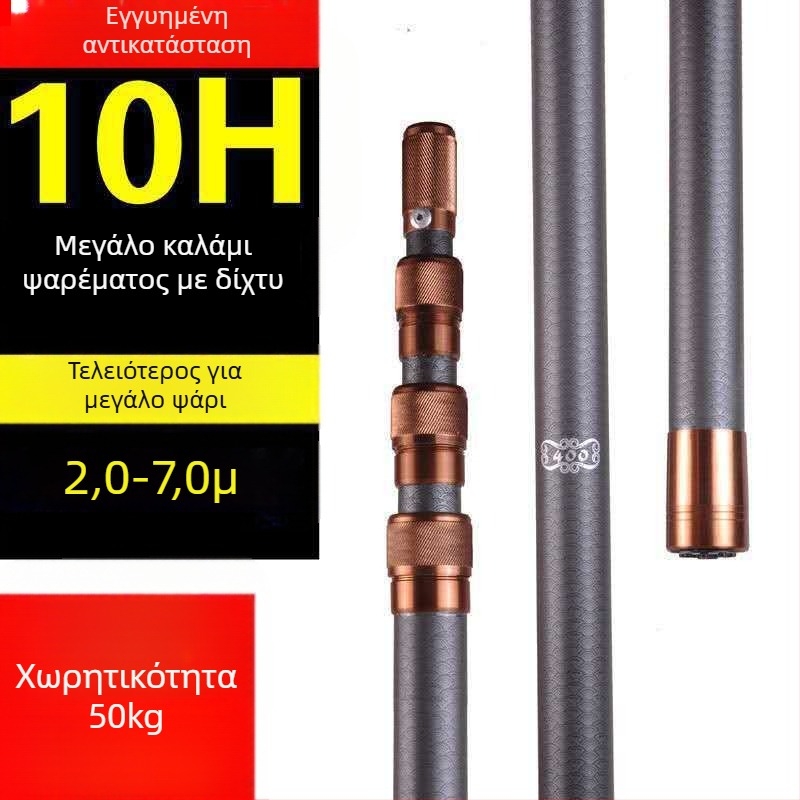 Κοντάρι από ανθρακονήματα για δίχτυ αλιείας, τηλεσκοπικό, μοντέλο 04