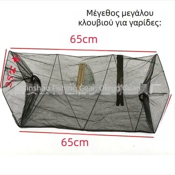 Πτυσσόμενος κλωβός γαρίδας και καλάθι ψαρέματος με δίχτυ