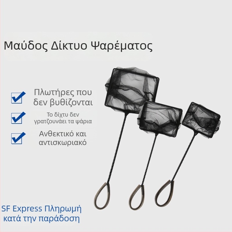 Δίκτυο ενυδρείου για ψάρια — μάρκα Ruisheng; υλικά: PVC ρητίνες, γαλβανισμένο μεταλλικό σύρμα, πολυεστερικό δίχτυ