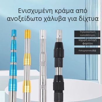 Τηλεσκοπική ράβδος από ανοξείδωτο ατσάλι για δίχτυ αλιείας, ρυθμιζόμενος μήκος, 3–5 τμήματα, βάρος 0,25 kg