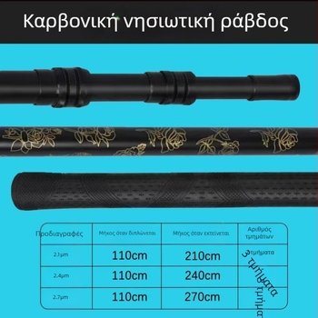 Καρβονικό κοντάρι για δίχτυ αλιείας, 3 τμημάτων τηλεσκοπικό