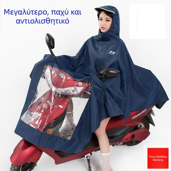 Πόντσο βροχής για μοτοσικλέτες και ηλεκτρικά σκούτερ, Oxford ύφασμα, παχύ, PVC αδιάβροχο στρώμα, ενήλικας, ένα άτομο, μάρκα Tyrannosaurus