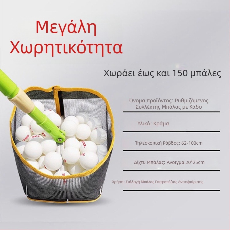 Πλαίσιο συλλογής μπάλων για επιτραπέζιο τένις με ρυθμιζόμενη γωνία