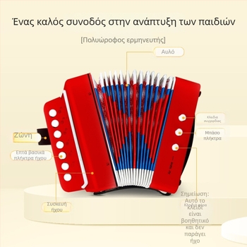7‑κλειδιών παιδικό ακορντεόν για αρχάριους; Υλικά: ABS πλαστικό, Kraft χαρτί, αλουμίνιο, χαλκός; Μοντέλο ZX-07; Συσκευασία: έγχρωμο κουτί; Κατάλληλο για 4–6 ετών