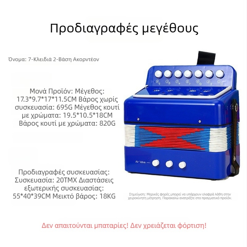 7‑κλειδιών παιδικό ακορντεόν για αρχάριους; Υλικά: ABS πλαστικό, Kraft χαρτί, αλουμίνιο, χαλκός; Μοντέλο ZX-07; Συσκευασία: έγχρωμο κουτί; Κατάλληλο για 4–6 ετών
