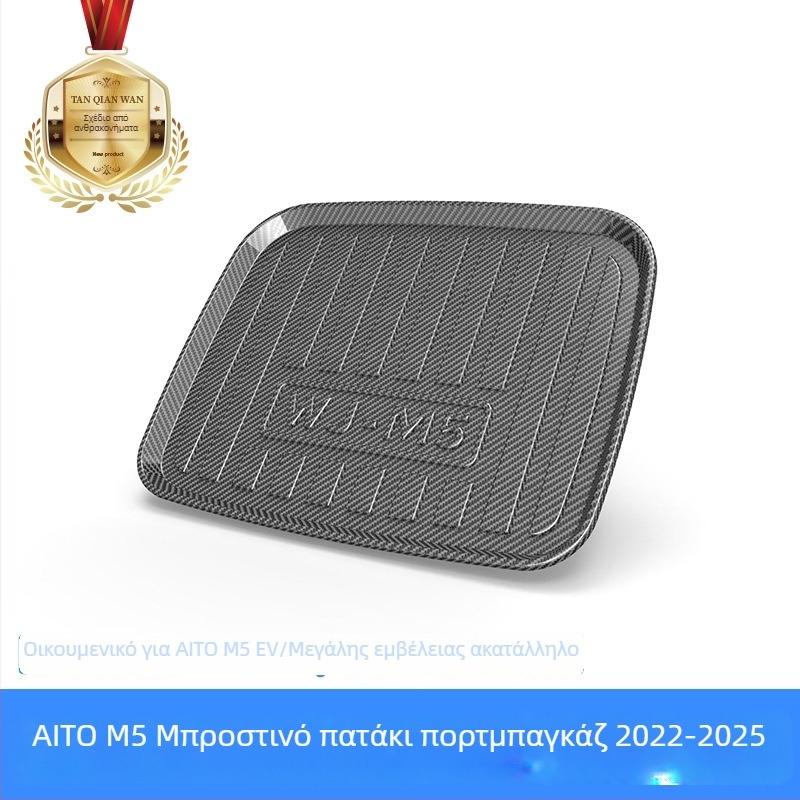 TPV πατάκι πορτ-μπαγκάζ με υφή ανθρακονήματος για Huawei Aito M5/M7/M8/M9 – αδιάβροχο και ανθεκτικό στη φθορά