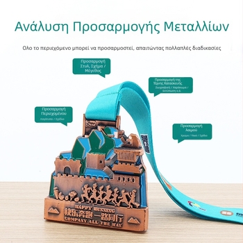 Μετάλλιο από ψευδάργυρο με επίχρυση επίστρωση; δυνατότητα προσαρμογής λογότυπου; επίσημο επετειακό βραβείο.