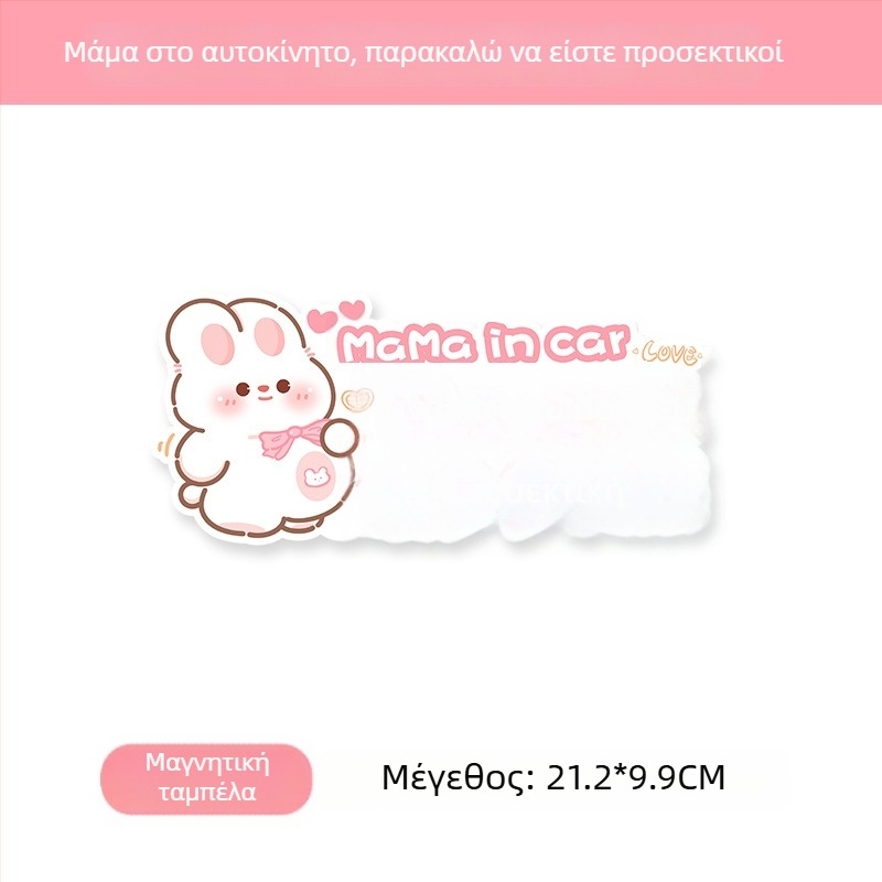 Αυτοκόλλητο αυτοκινήτου για εγκύους και υπενθύμιση βρέφους, καλλιτεχνικό σχέδιο καρτούν, αυτοκόλλητο με κόλλα, bosivpwssy