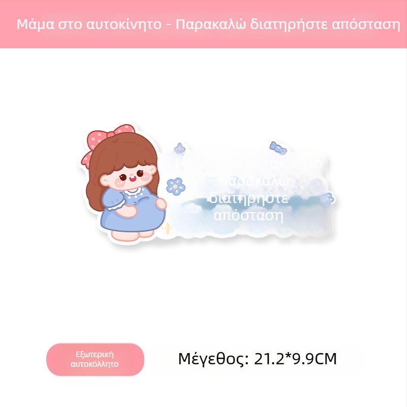 Αυτοκόλλητο αυτοκινήτου για εγκύους και υπενθύμιση βρέφους, καλλιτεχνικό σχέδιο καρτούν, αυτοκόλλητο με κόλλα, bosivpwssy