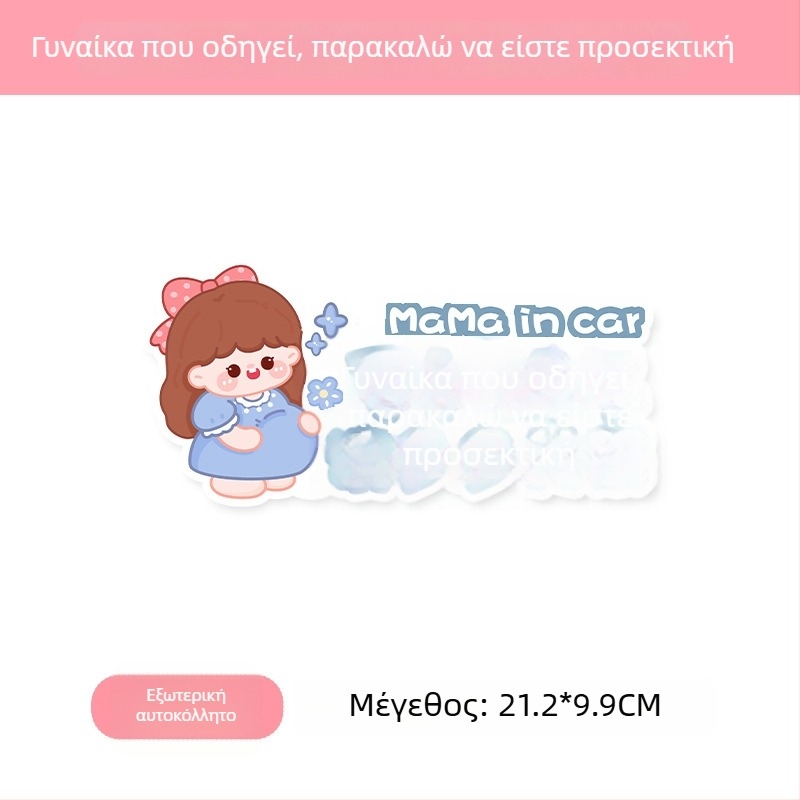 Αυτοκόλλητο αυτοκινήτου για εγκύους και υπενθύμιση βρέφους, καλλιτεχνικό σχέδιο καρτούν, αυτοκόλλητο με κόλλα, bosivpwssy