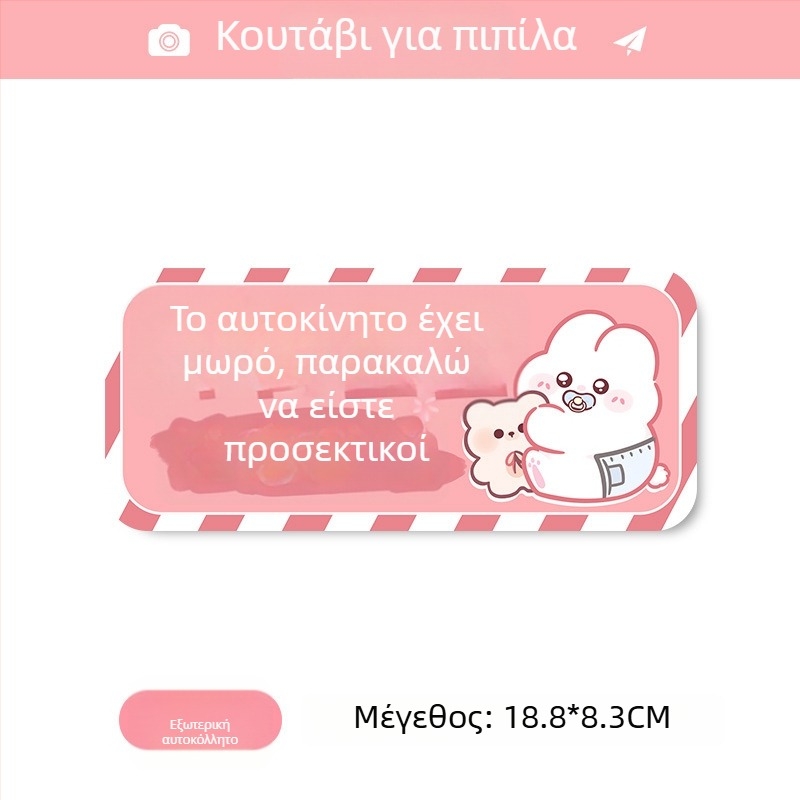 Αυτοκόλλητο αυτοκινήτου για εγκύους και υπενθύμιση βρέφους, καλλιτεχνικό σχέδιο καρτούν, αυτοκόλλητο με κόλλα, bosivpwssy