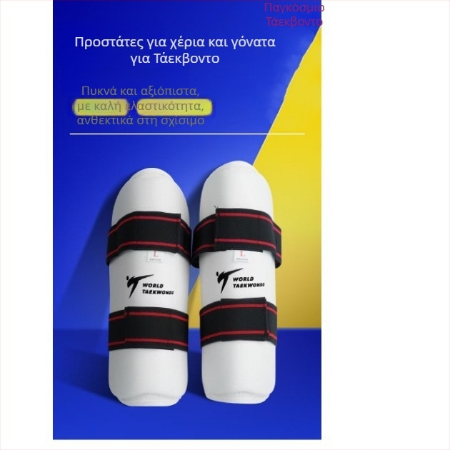 Σετ προστατευτικού εξοπλισμού Taekwondo: προστατευτικά για πόδια, χέρια και καβάλο, υλικό σπογγώδες, μάρκα Brilliant Sports, συσκευασία 50