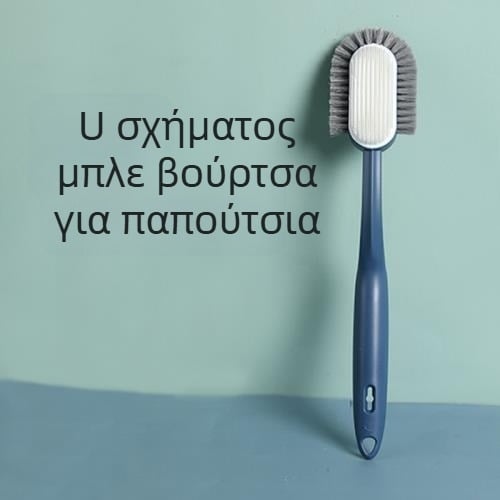 Βούρτσα παπουτσιών με μακριά λαβή και μαλακές τρίχες – φροντίδα, απολύμανση, αντοχή στη φθορά, μοντέρνο μινιμαλιστικό στυλ