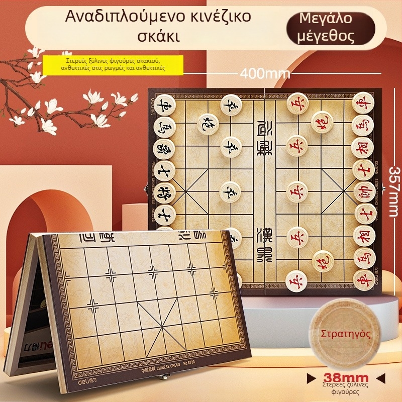 Μεγάλος φορητός αναδιπλούμενος πίνακας κινέζικου σκακιού από συμπαγές ξύλο για παιδιά – εκπαιδευτικό παιχνίδι