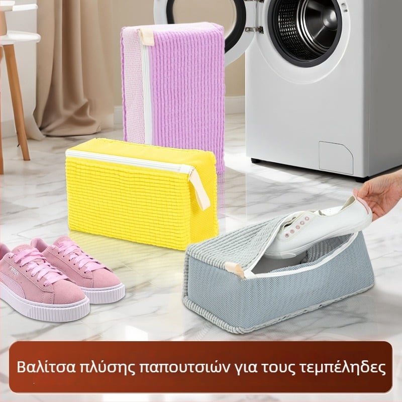 Τσάντα πλύσης παπουτσιών Lu Zhongjie — επαναχρησιμοποιούμενη, φροντίδα και απολύμανση, μοντέρνο στυλ απλής γραμμής