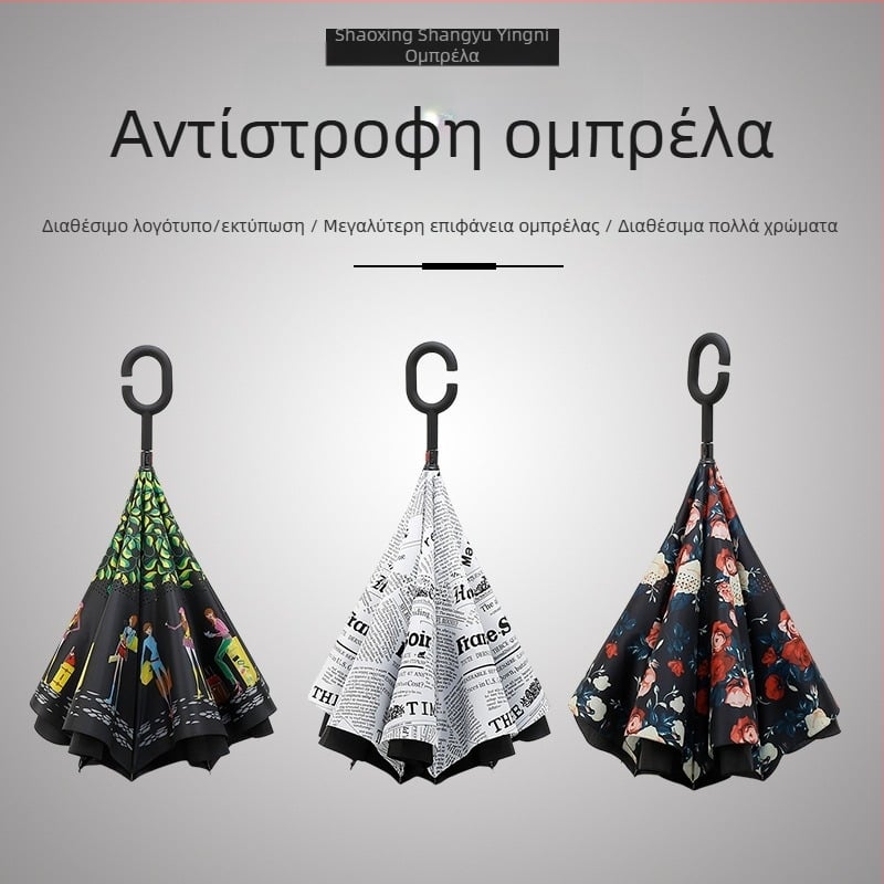 Διαφημιστική reverse ομπρέλα, διπλού στρώματος, 8 βέργες, πολυεστέρας 190T, χειροκίνητο άνοιγμα, εκτύπωση λογότυπου