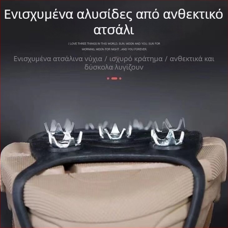 Προστατευτικό παπουτσιών με πέντε δόντια για πάγο – Αντιολισθητικό, Γενικής Χρήσης, για ορειβασία σε χιόνι/πάγο