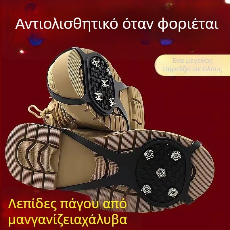 Προστατευτικό παπουτσιών με πέντε δόντια για πάγο – Αντιολισθητικό, Γενικής Χρήσης, για ορειβασία σε χιόνι/πάγο