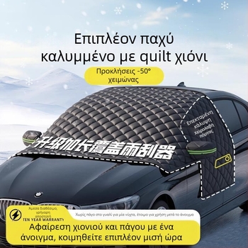 Κάλυμμα παρμπρίζ μπροστά αυτοκινήτου - Αντιπαγετωτικό, Προστασία από χιόνι, Χειμερινή αντηλιακή ασπίδα - Oxford ύφασμα