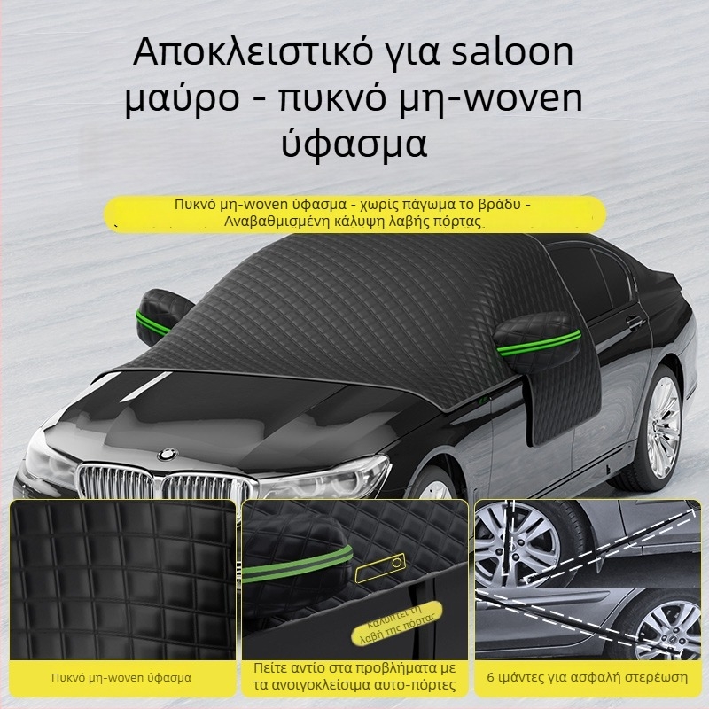 Κάλυμμα παρμπρίζ μπροστά αυτοκινήτου - Αντιπαγετωτικό, Προστασία από χιόνι, Χειμερινή αντηλιακή ασπίδα - Oxford ύφασμα