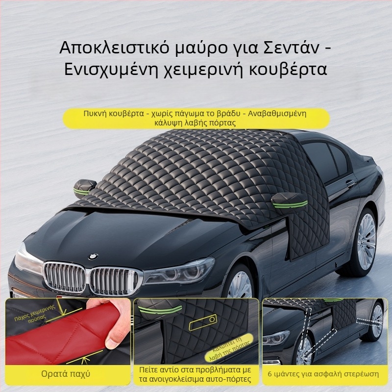 Κάλυμμα παρμπρίζ μπροστά αυτοκινήτου - Αντιπαγετωτικό, Προστασία από χιόνι, Χειμερινή αντηλιακή ασπίδα - Oxford ύφασμα
