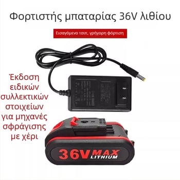 Φορτιστής μπαταρίας λιθίου (36V/42V) - Γενικός φορτιστής Li-ion για χειροκίνητο τρυπάνι, ραπτομηχανή και μηχανή σφράγισης
