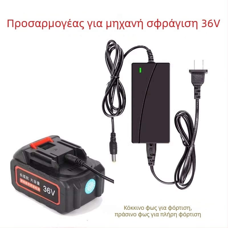 Φορτιστής μπαταρίας λιθίου (36V/42V) - Γενικός φορτιστής Li-ion για χειροκίνητο τρυπάνι, ραπτομηχανή και μηχανή σφράγισης