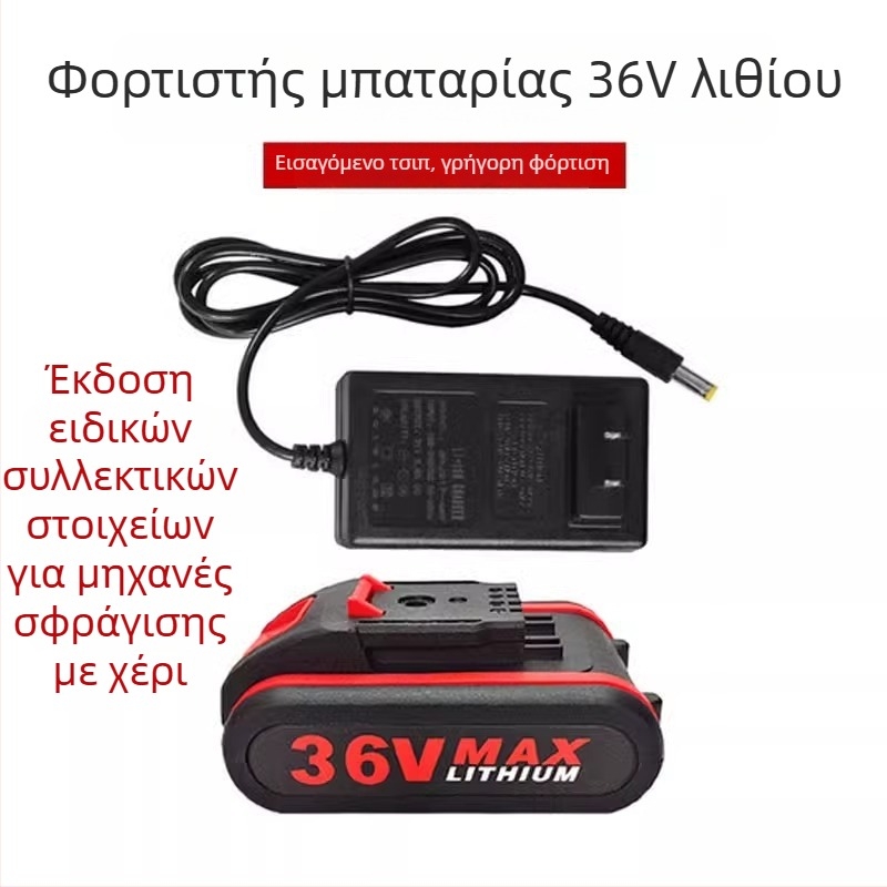 Φορτιστής μπαταρίας λιθίου (36V/42V) - Γενικός φορτιστής Li-ion για χειροκίνητο τρυπάνι, ραπτομηχανή και μηχανή σφράγισης