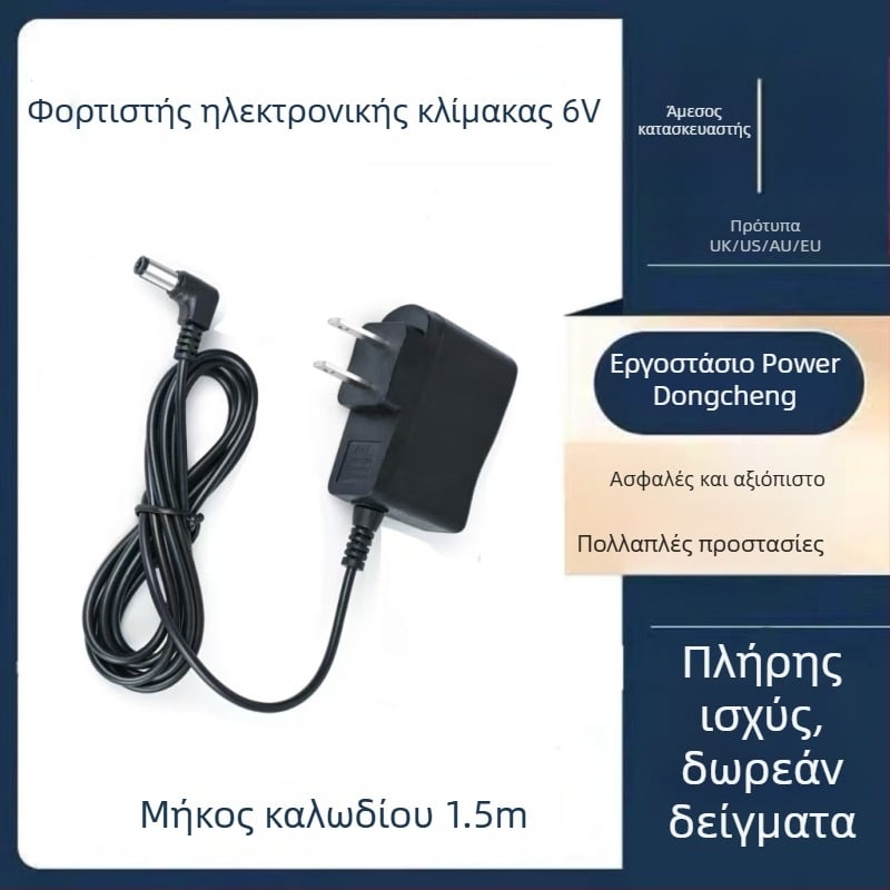 Φορτιστής για ψηφιακές ζύγες 6V με κυκλικό βύσμα και προσαρμογέα γωνίας, είσοδος 100-240V AC, έξοδος 1A, για ζύγες που λειτουργούν με μπαταρία