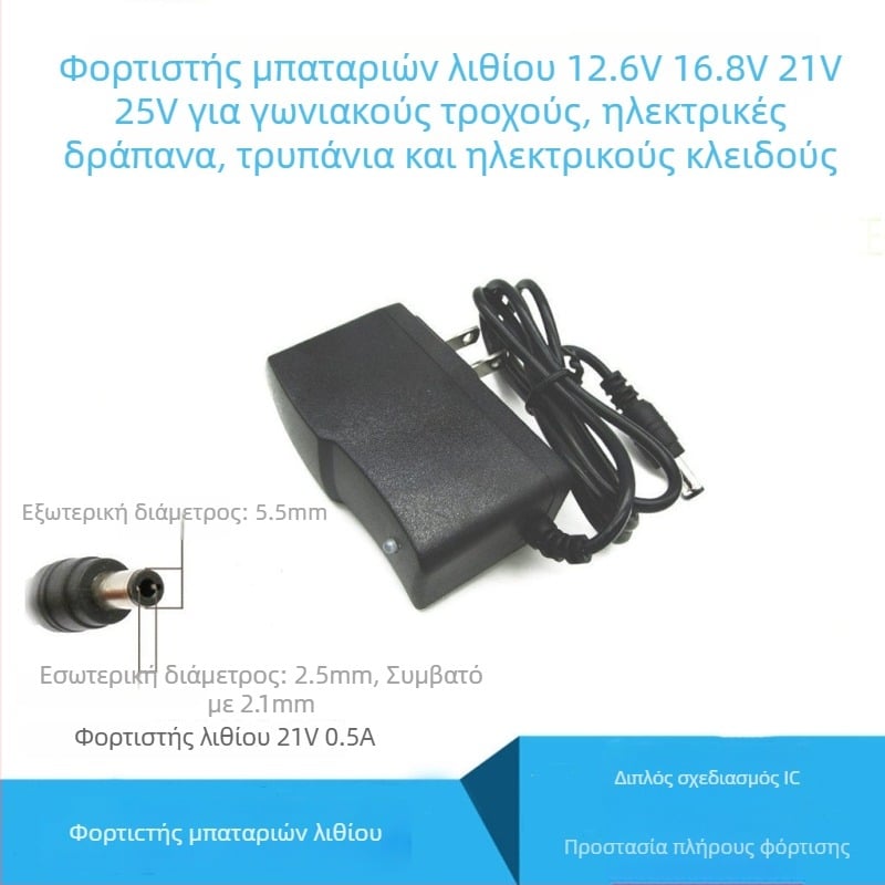 Φορτιστής λιθίου για μπαταρίες εργαλείων 12–25V, έξοδος 4.5V 1A, είσοδος 100–240V, RC σειρά 4210